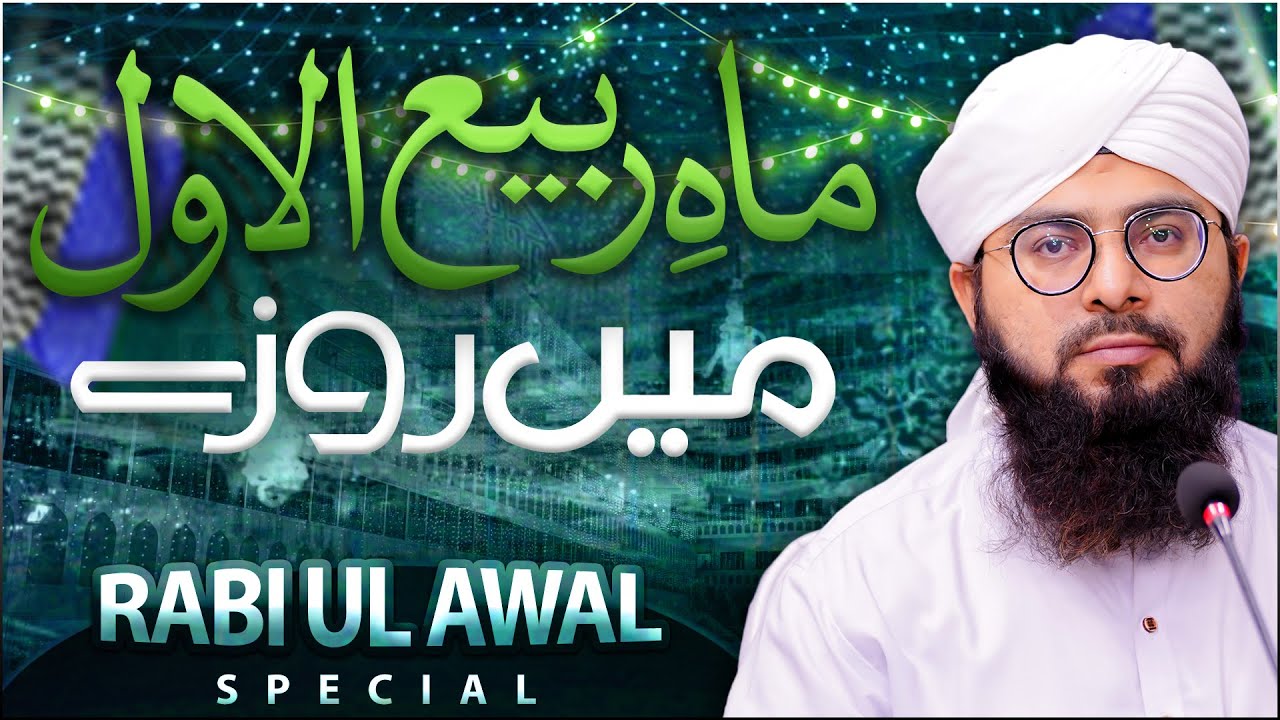 Rabi ul Awal Ke Roze Rakhna Kaisa?